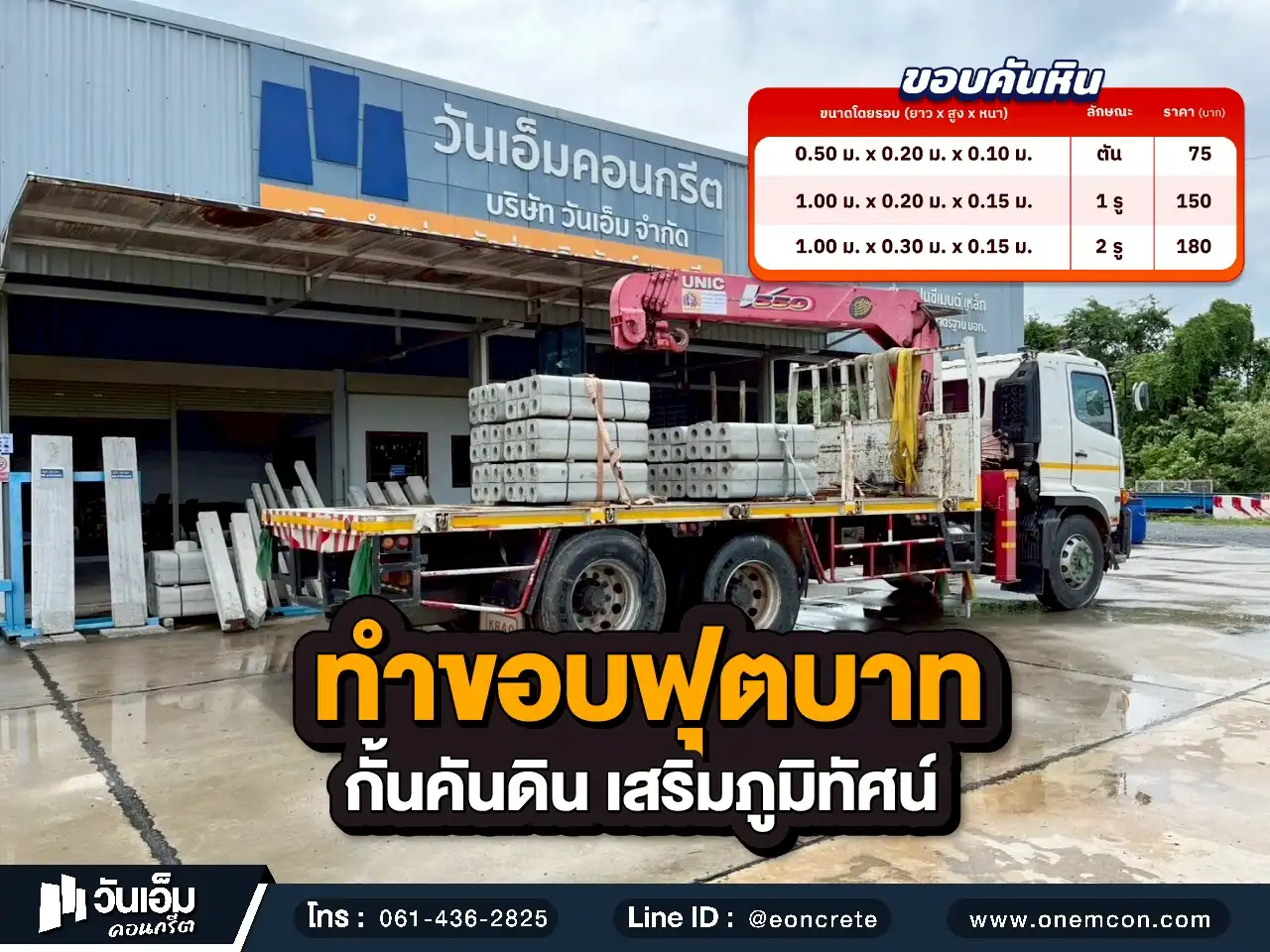 1756089260_ส่งงาน_ขอบค้นหิน_ต.ขามใหญ่ อ.เมือง จ.อุบลราชธานี-1.webp
